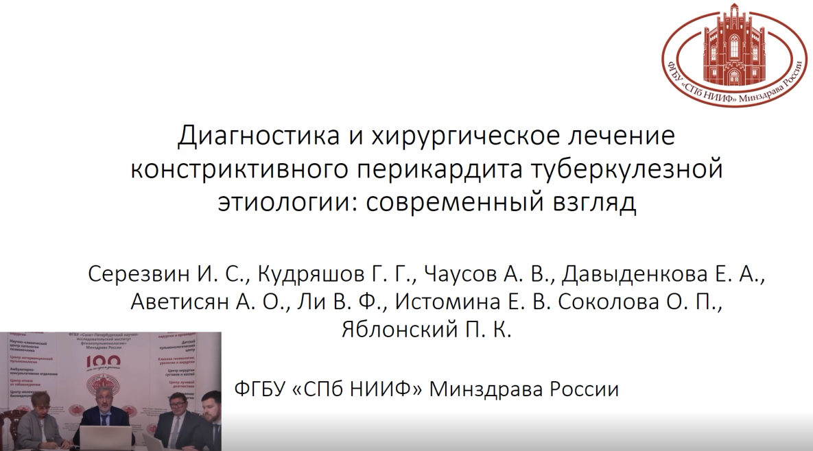 159 заседание научно-медицинского общества фтизиатров  Санкт-Петербурга и Ленинградской области 