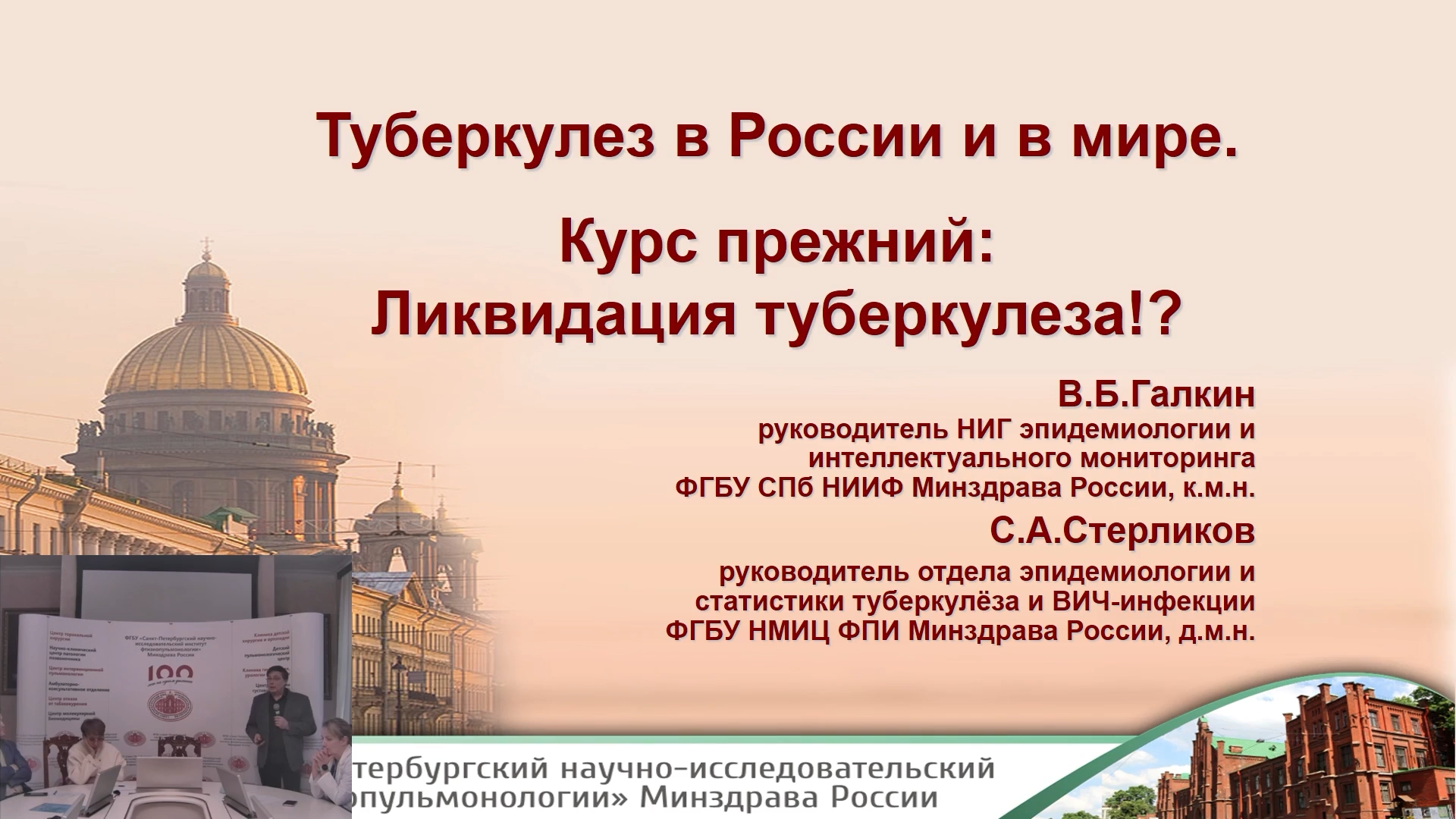 160 заседание научно-медицинского общества фтизиатров Санкт-Петербурга и Ленинградской области