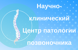 Патология позвоночника.png